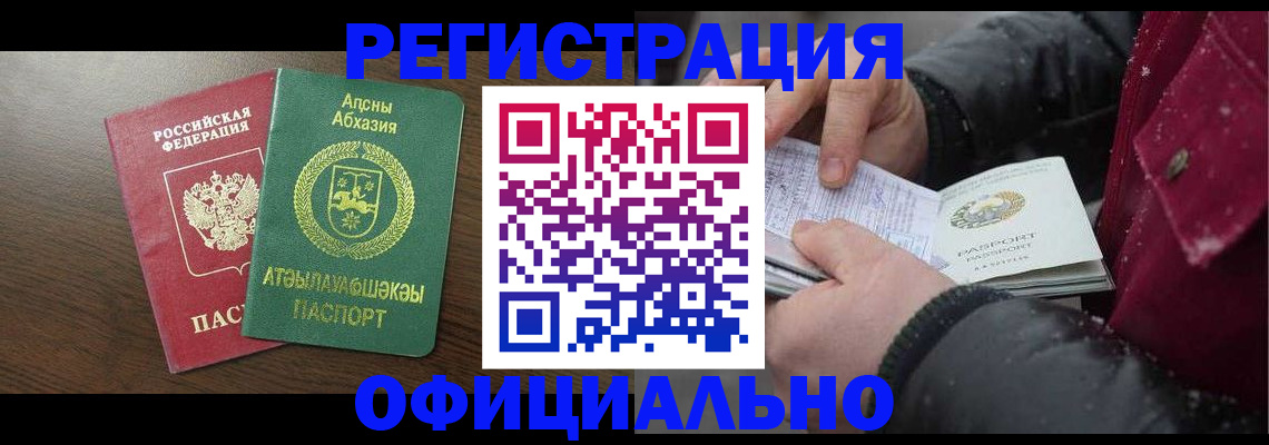 прописка законно в Фурманове