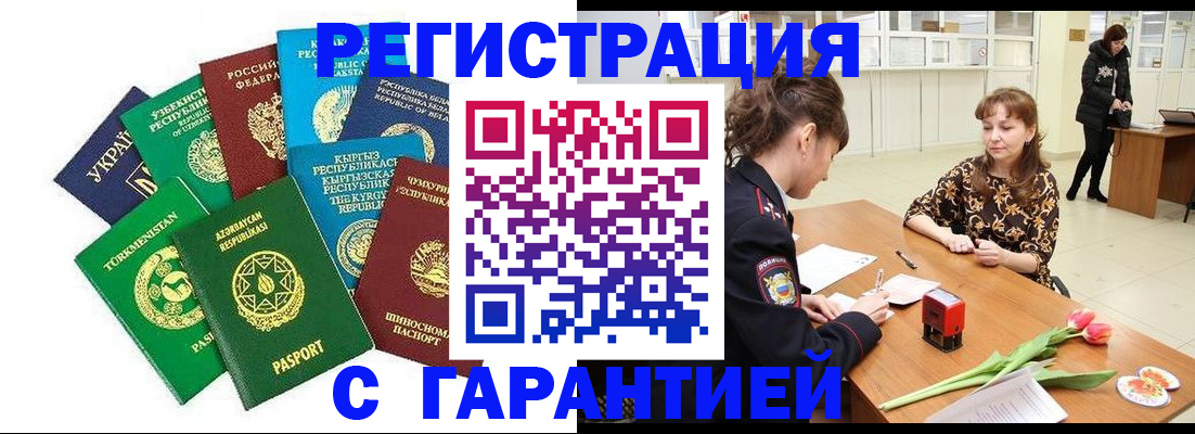 прописка законно в Фурманове