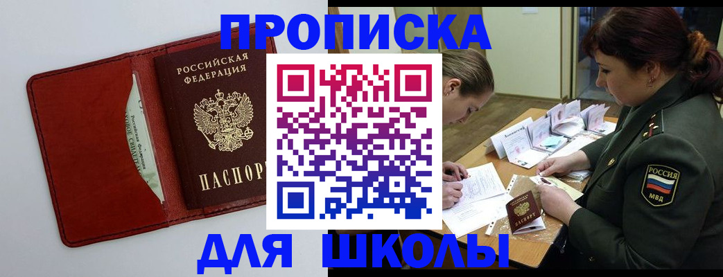 регистрация для школы в Фурманове