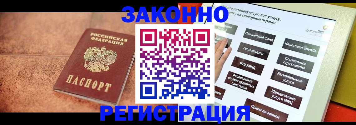 временная регистрация для школы в Фурманове